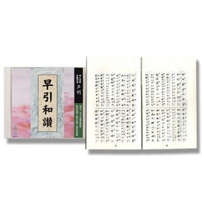 永田文昌堂 経本のおすすめ人気商品一覧 通販 - Yahoo!ショッピング