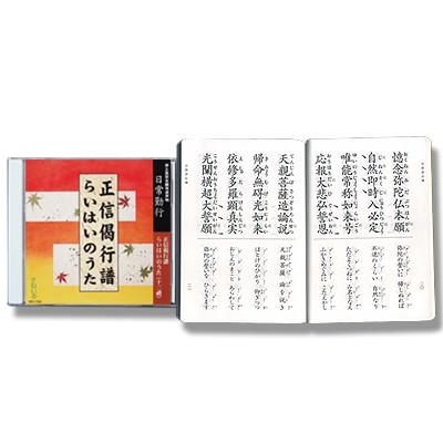 正信偈（その他の音楽ソフト） | CD、音楽ソフト、チケット の商品一覧