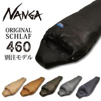 NANGA ナンガ NANGA Original Schlaf 460 オリジナルシュラフ レギュラー 【別注/キャンプ/登山/コンパクト/ダウン/軽量/マミー型/寝袋/スリーピングバッグ】