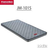 フランスベッド マットレス 子供 シングル S JM-101S JM101 JM-100後継 二段ベッド ロフトベッド  超薄型マットレス 防ダニ 抗菌 防臭 日本製 | SNDインテリア