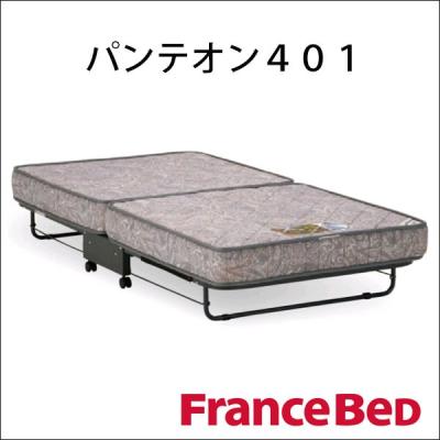 フランスベッド 折りたたみベッド｜ベッド｜ベッド、マットレス｜家具 