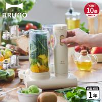 特典付き BRUNO ブルーノ フードプロセッサー ハンドミキサー ブレンダー スティック スタンド ハンディブレンダー BOE096 | スニークオンラインショップ