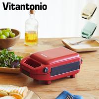 ビタントニオ Vitantonio ホットサンドメーカー トースター 電気 耳まで焼ける 1枚焼 VHS-10-LT | スニークオンラインショップ