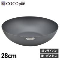 ココパン COCOpan フライパン 炒め 28cm 深型 IH ガス対応 鉄 リバーライト 極SONS C102-005 | スニークオンラインショップ