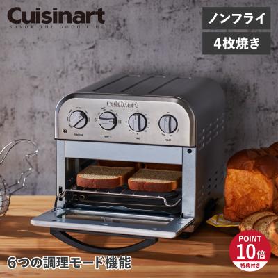 Cuisinart (クイジナート) ノンフライ オーブン トースター 新品 s10009420-007.jpg