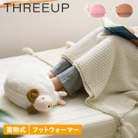 THREEUP スリーアップ フットウォーマー 充電式 蓄熱式 カイロ アンカ ぬくぬく nuku2 CORDLESS FOOT WARMER EWT-2147