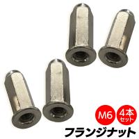 袋ナット m6 マフラーナット フランジナット SN-265-FN ( 4個セット ) | s-netshop pro