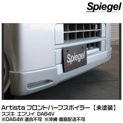 da64v リップスポイラー（自動車用エアロパーツ）｜自動車 | 車