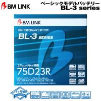 BM LINK BL-3シリーズ 75D23R ベーシックモデルバッテリー ビーエムリンク | グリーンテックYahoo!ショッピング店