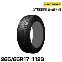 正規品 ダンロップ シンクロウェザー 265/65R17 112S 1本 オールシーズンタイヤ DUNLOP SYNCHRO WEATHER 359594 | グリーンテックYahoo!ショッピング店