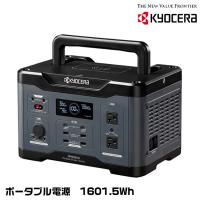 京セラ DPS1800 ポータブル電源 バッテリー容量1601.5Wh 出力1800W ワイヤレス充電 大型LEDライト KYOCERA | グリーンテックYahoo!ショッピング店