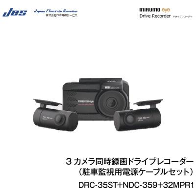 JES mrumo eye DRC-35ST ドライブレコーダー 本体 drc35st（ドライブレコーダー本体）｜ドライブレコーダー｜自動車 | 車