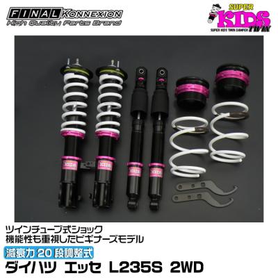 エッセ 車高調（FINALKonnexion／自動車 足回り、サスペンション