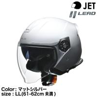 リード工業 FLX ジェットヘルメット マットシルバー 61-62（LL） | グリーンテックYahoo!ショッピング店