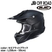 正規品 HJC エイチジェイシー i50ソリッド オフロードヘルメット セミフラットブラック L (58-59cm) | グリーンテックYahoo!ショッピング店