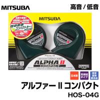 MITSUBA ミツバサンコーワ 12V車用ホーン アルファーII コンパクト HOS-04G | グリーンテックYahoo!ショッピング店