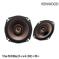 ケンウッド KFC-RS175 17cmカスタムフィット・スピーカー ハイレゾ対応 KENWOOD | グリーンテックYahoo!ショッピング店