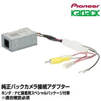 純正バックカメラ接続アダプター [KK-H301BA] ホンダ車用 カナック企画 送料無料 | グリーンテックYahoo!ショッピング店