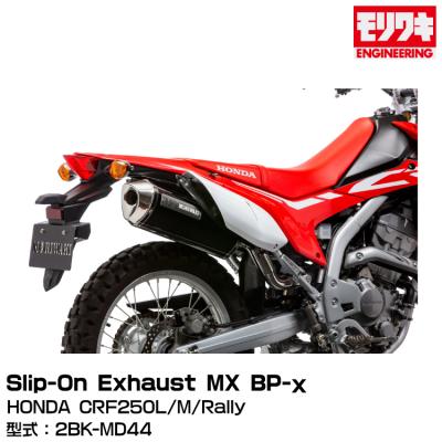 crf250l マフラー モリワキ（バイク用フルエキゾースト）｜マフラー