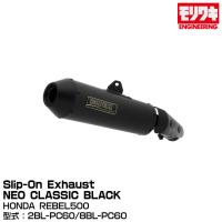 MORIWAKI モリワキエンジニアリング/Slip-On Exhaust NEO CLASSIC BLACK/REBEL500/2017-2022/2023[01810-HG1P7-00] | グリーンテックYahoo!ショッピング店
