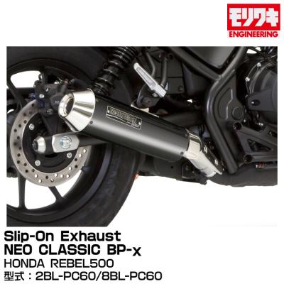 rebel500（バイク用フルエキゾースト）｜マフラー｜バイク | 車