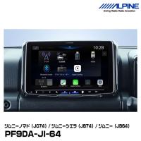 アルパイン PF9DA-JI-64 ジムニー/シエラ/ノマド用 ディスプレイオーディオ Zシリーズ 9型ハイレゾ対応フローティングビッグDA | グリーンテックYahoo!ショッピング店
