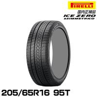 正規品 ピレリ アイス・ゼロ・アシンメトリコ 205/65R16 95T  スタッドレスタイヤ PIRELLI ICE ZERO ASIMMETRICO 4069600 | グリーンテックYahoo!ショッピング店