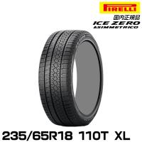 正規品 ピレリ アイス・ゼロ・アシンメトリコ 235/65R18 110T XL スタッドレスタイヤ PIRELLI ICE ZERO ASIMMETRICO 4245200 | グリーンテックYahoo!ショッピング店