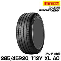 正規品 ピレリ スコーピオンヴェルデ 285/45R20 112 Y XL AO   1本  サマータイヤ PIRELLI SCORPION VERDE アウディ承認 2323200 | グリーンテックYahoo!ショッピング店