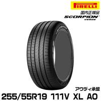 正規品 ピレリ スコーピオンヴェルデ 255/55R19 111 V XL AO   1本  サマータイヤ PIRELLI SCORPION VERDE アウディ承認 2560600 | グリーンテックYahoo!ショッピング店