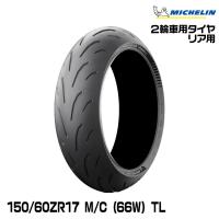 正規品 ミシュラン パワー6 150/60ZR17 M/C (66W) TL MICHELIN POWER6(662526) | グリーンテックYahoo!ショッピング店