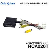 Data System リアカメラ接続アダプター RCA026T | グリーンテックYahoo!ショッピング店