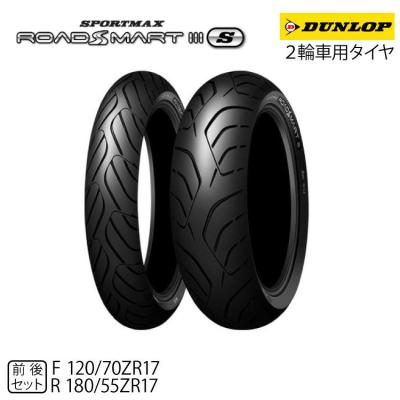 120 70 180 55 17（DUNLOP）のおすすめ人気商品一覧 通販 - Yahoo