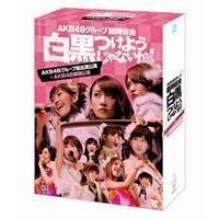 AKB48／AKB48グループ臨時総会 〜白黒つけようじゃないか!〜（AKB48グループ総出演公演＋AKB48単独公演） AKB48 | エスネットストアー