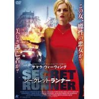 シークレット・ランナー サマラ・ウィーヴィング | エスネットストアー