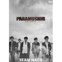 TEAM NACS 第16回公演 PARAMUSHIR〜信じ続けた士魂の旗を掲げて 森崎博之 | エスネットストアー