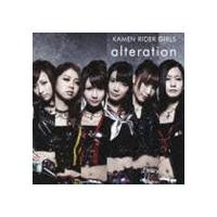 alteration 仮面ライダーGIRLS | エスネットストアー