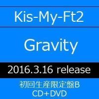 Gravity（初回生産限定盤B／CD＋DVD） Kis-My-Ft2 | エスネットストアー