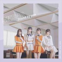 Stand by you（通常盤／TYPE-B／CD＋DVD） SKE48 | エスネットストアー