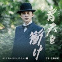 大河ドラマ 青天を衝け オリジナル・サウンドトラックIII 音楽：佐藤直紀 尾高忠明 指揮 NHK交響楽団、他 | エスネットストアー