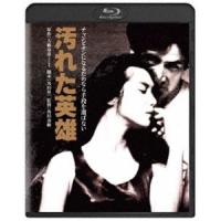 [Blu-Ray]汚れた英雄 角川映画 THE BEST 草刈正雄 | エスネットストアー