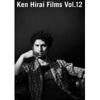 平井堅／KEN HIRAI Films Vol.12 平井堅 | エスネットストアー
