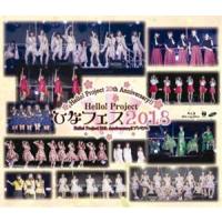 [Blu-Ray]Hello! Project 20th Anniversary!! Hello! Project ひなフェス 2018（Hello! Project 20th Anniversary!! プレミア・ | エスネットストアー