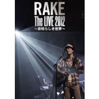 [Blu-Ray]Rake The LIVE 2012 〜素晴らしき世界〜 Rake | エスネットストアー