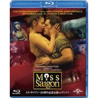 [Blu-Ray]ミス・サイゴン：25周年記念公演 in ロンドン ジョン・ジョン・ブリオネス | エスネットストアー