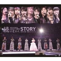 [Blu-Ray]Juice＝Juice コンサート2020 〜続いていくSTORY〜 宮本佳林卒業スペシャル Juice＝Juice | エスネットストアー