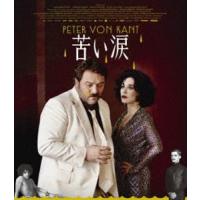 [Blu-Ray]苦い涙 ドゥニ・メノーシェ | エスネットストアー