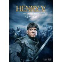 ヘンリー五世 ケネス・ブラナー HDマスター DVD ケネス・ブラナー | エスネットストアー