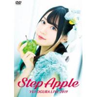 小倉唯 LIVE 2019「Step Apple」 小倉唯 | エスネットストアー