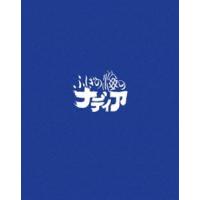 [Blu-Ray]ふしぎの海のナディア Blu-ray BOX STANDARD EDITION 鷹森淑乃 | エスネットストアー